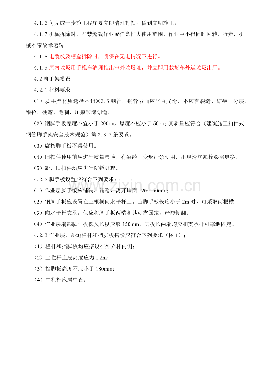 拆墙综合项目施工专项方案.docx_第3页