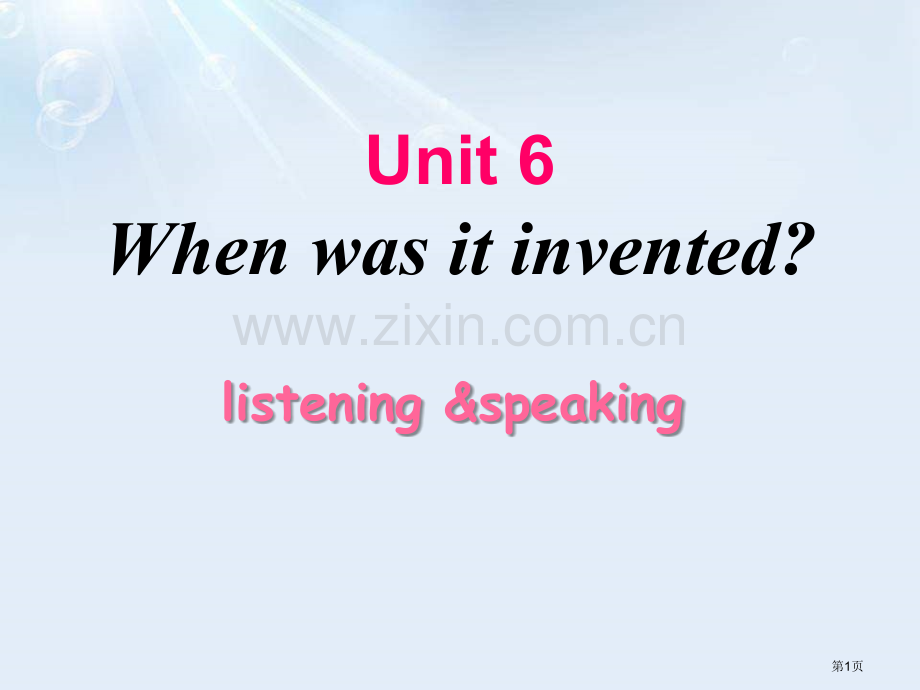 九年级英语全册-Unit-6-When-was-it-invented-Section-A(1a-1.pptx_第1页