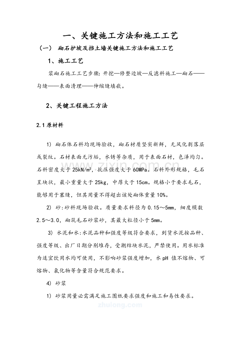 护坡及挡土墙综合项目施工专项方案.docx_第1页