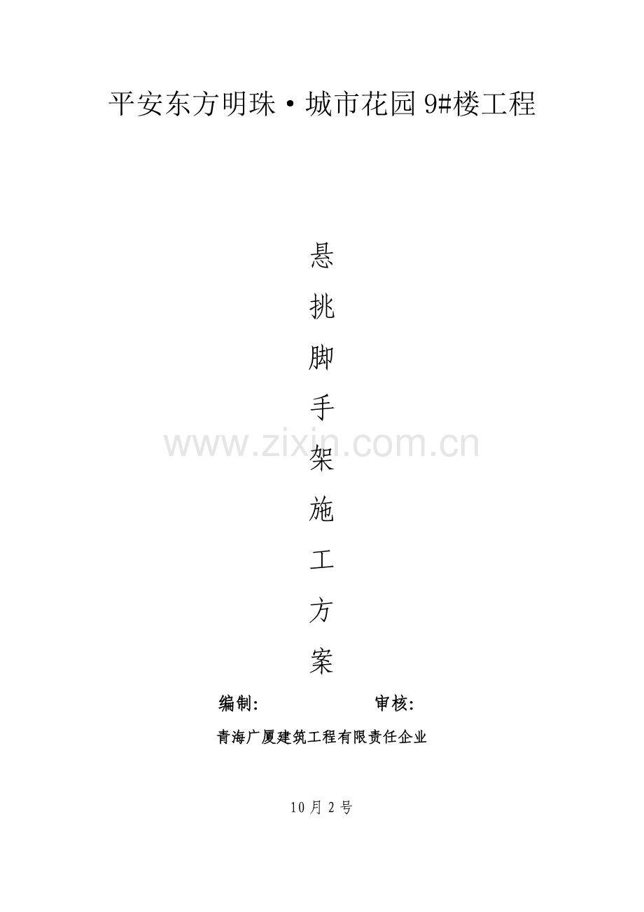 工字钢悬挑脚手架综合标准施工专业方案新.docx_第1页