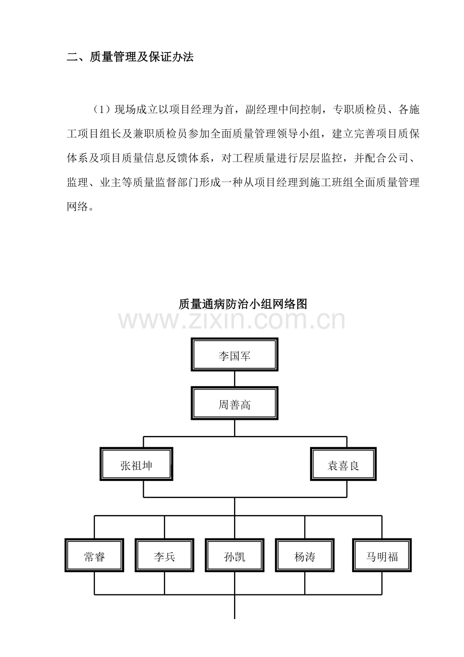 建筑工程综合项目工程质量通病防治专项措施专项方案.doc_第3页