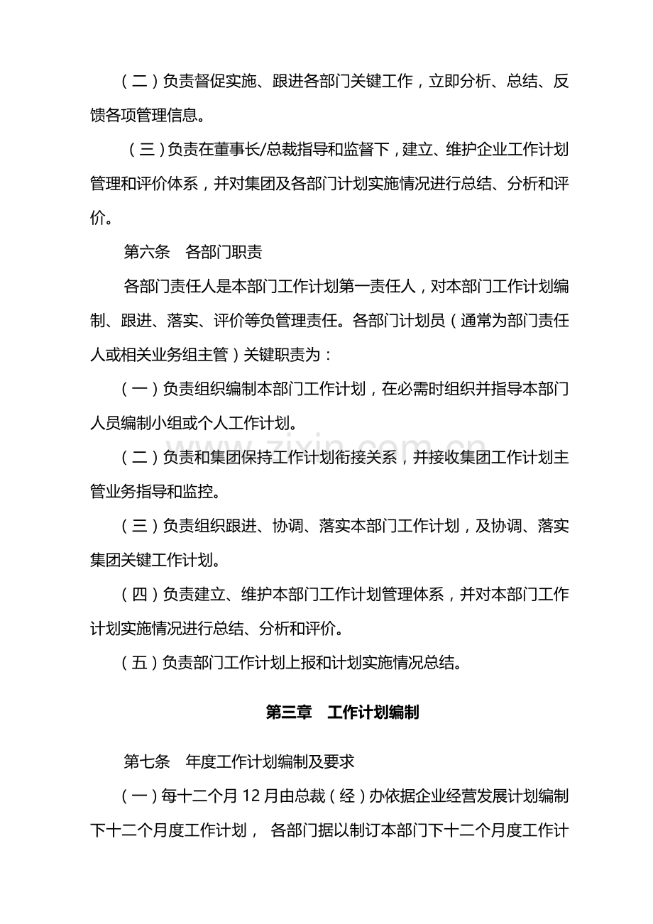 企业工作专项计划管理核心制度.docx_第2页