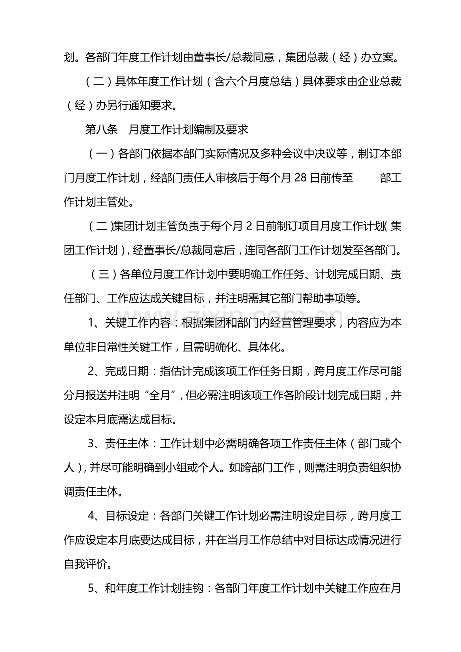 企业工作专项计划管理核心制度.docx_第3页