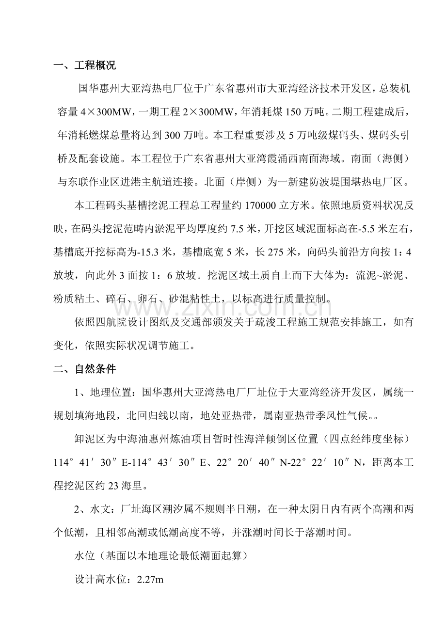 基槽挖泥综合项目施工专项方案.doc_第2页