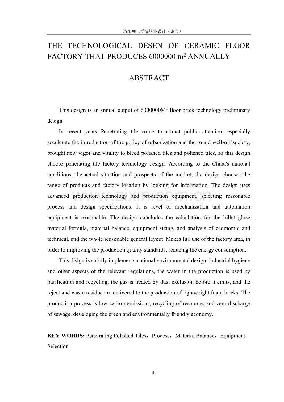 年产600万m2陶瓷质地板砖厂工艺大学本科毕业论文.doc_第2页