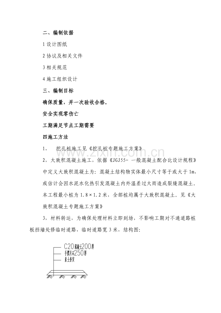 东水门立交桩板式挡土墙综合项目施工专项方案.doc_第2页