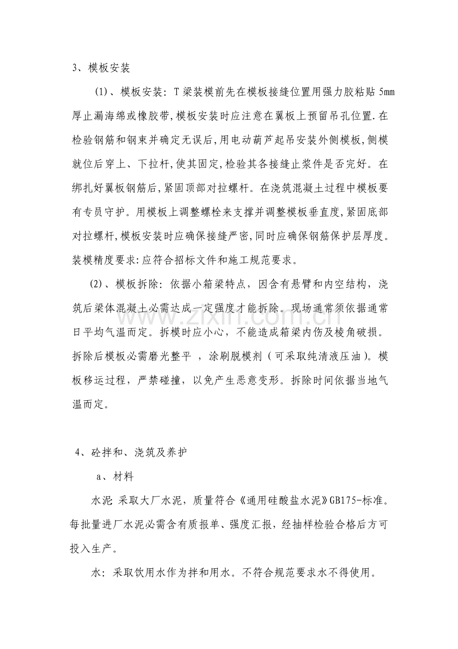 T形梁预制综合项目施工专项方案.doc_第3页