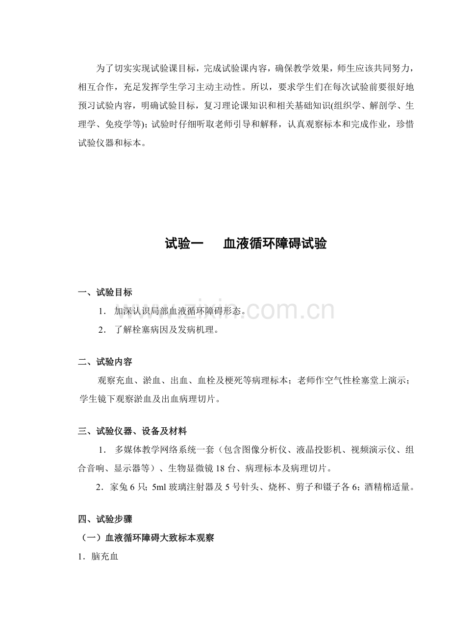 兽医病理学试验指导书.doc_第2页