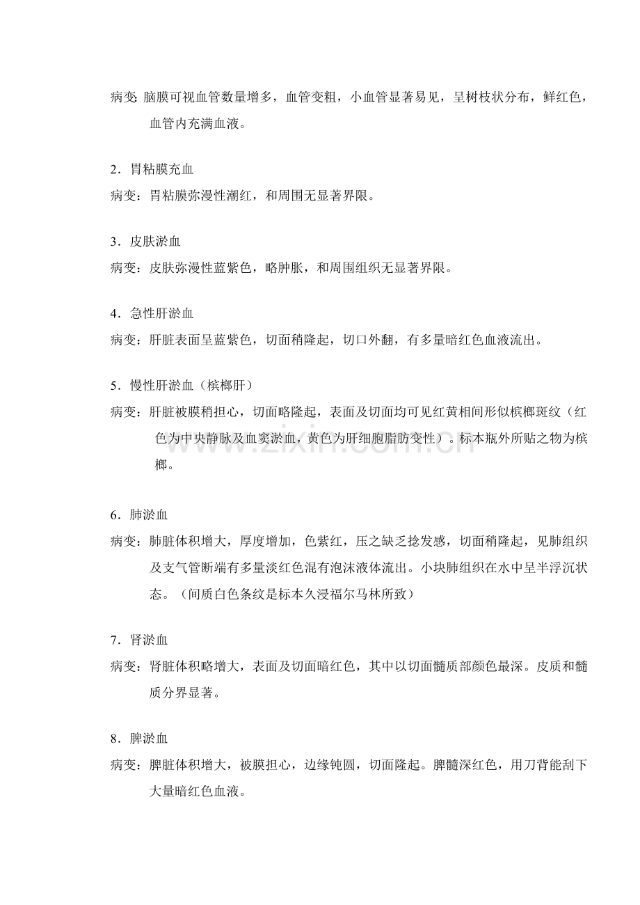 兽医病理学试验指导书.doc_第3页