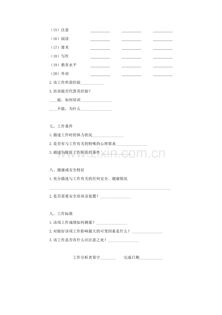 员工工作分析问卷模版模版.doc_第3页