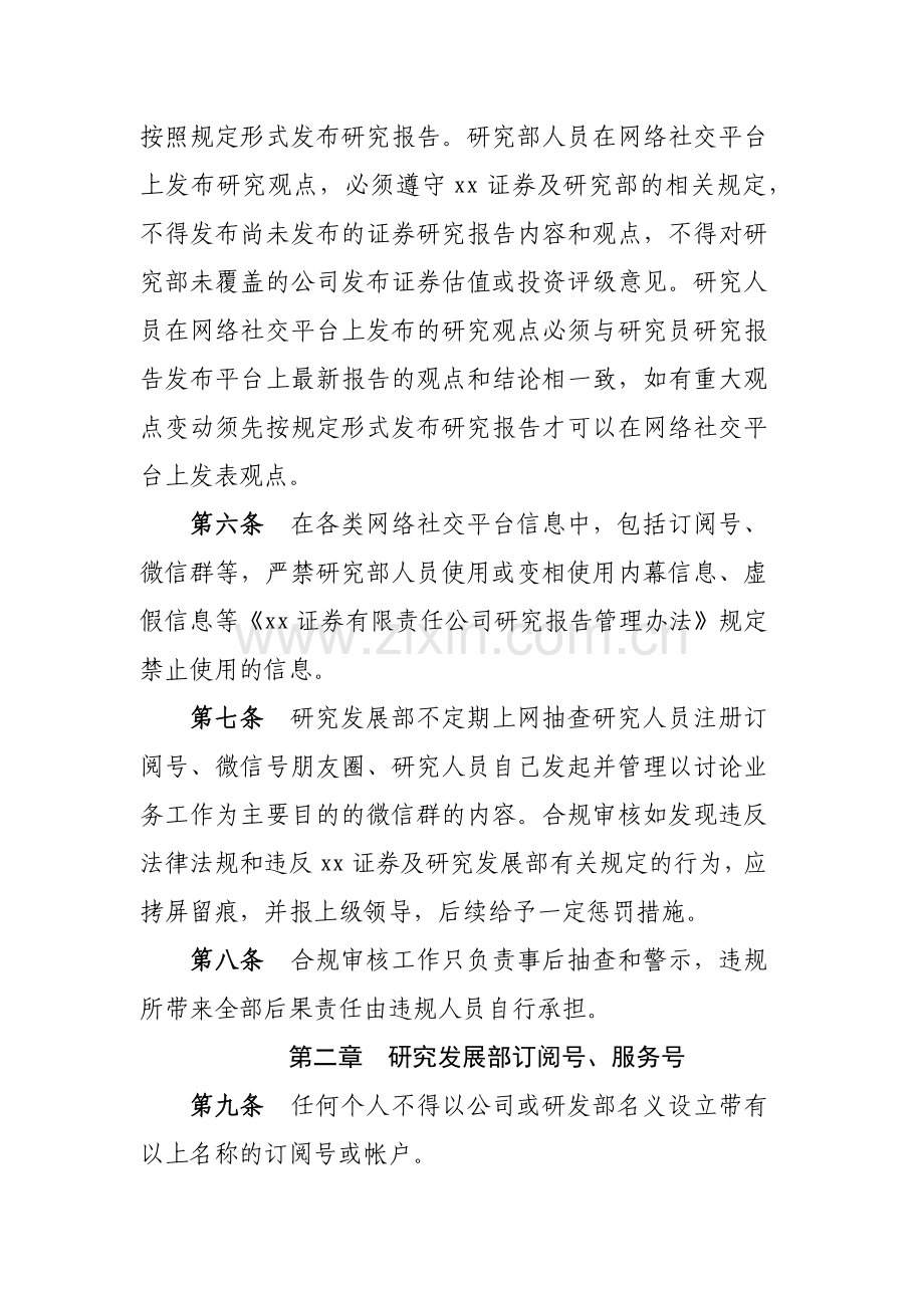 证券公司研究发展部网络社交平台使用管理细则模版.docx_第2页