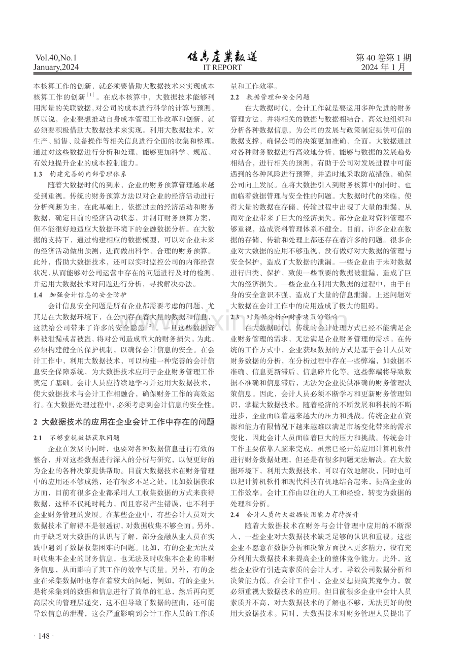 大数据技术在会计工作中的应用研究.pdf_第2页