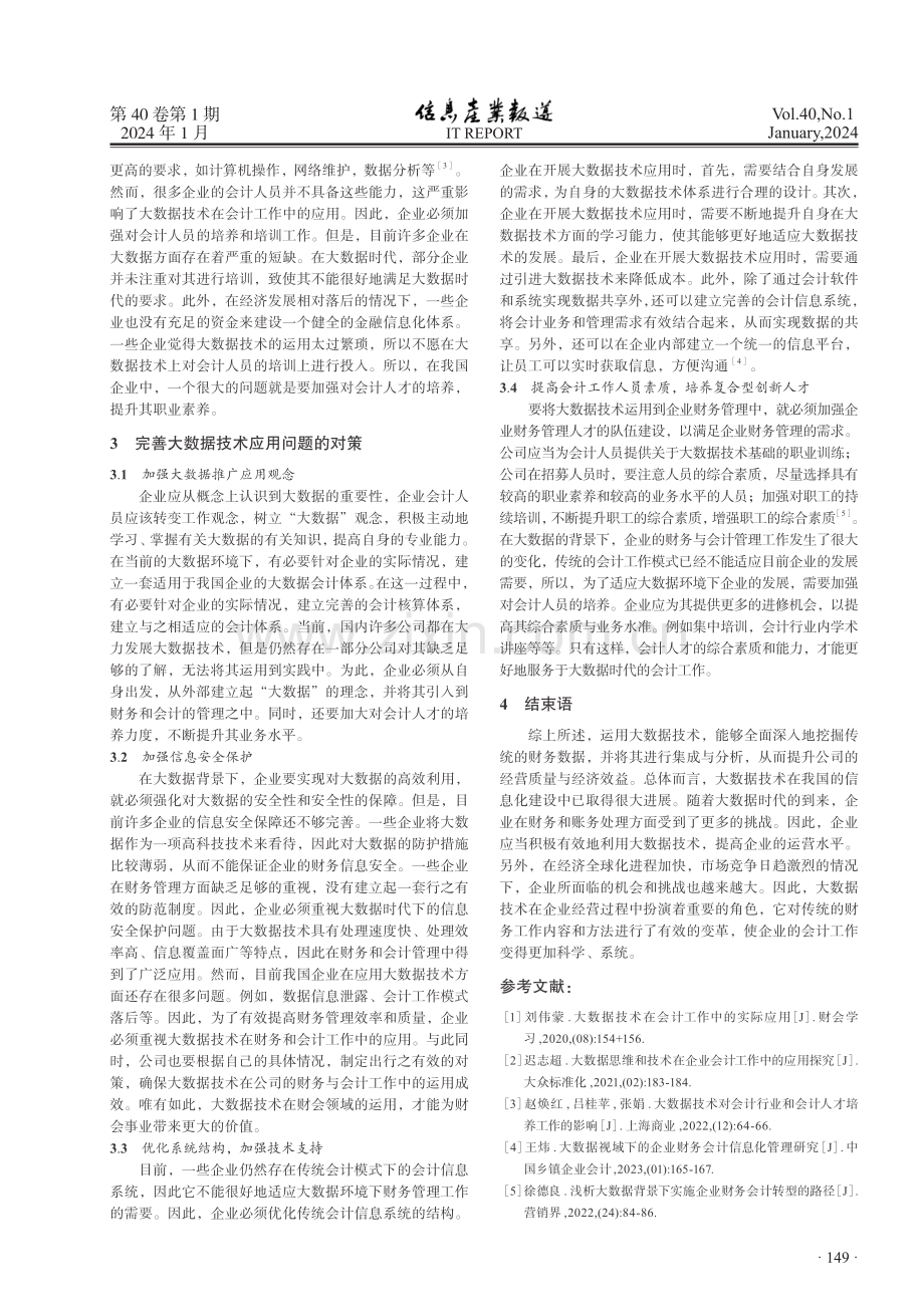 大数据技术在会计工作中的应用研究.pdf_第3页