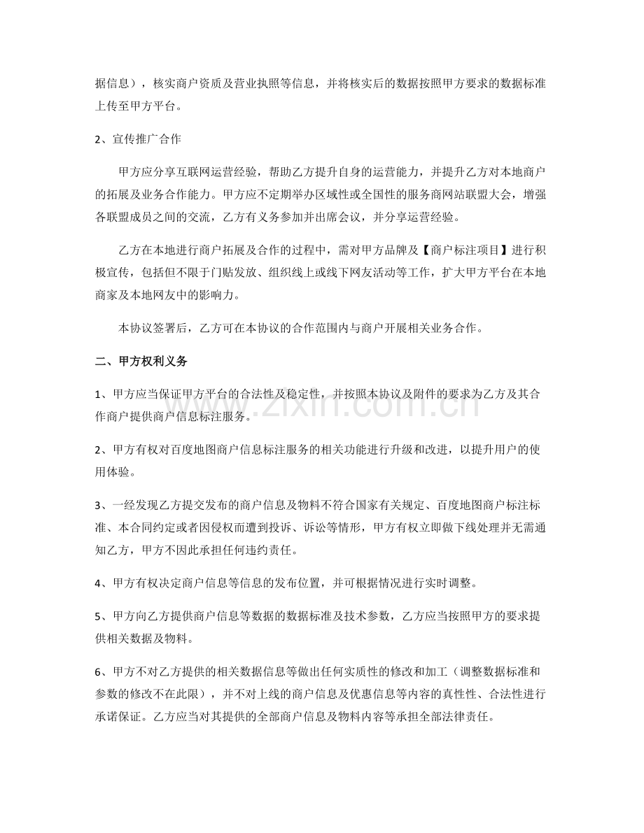 LBS服务商合作协议.docx_第2页