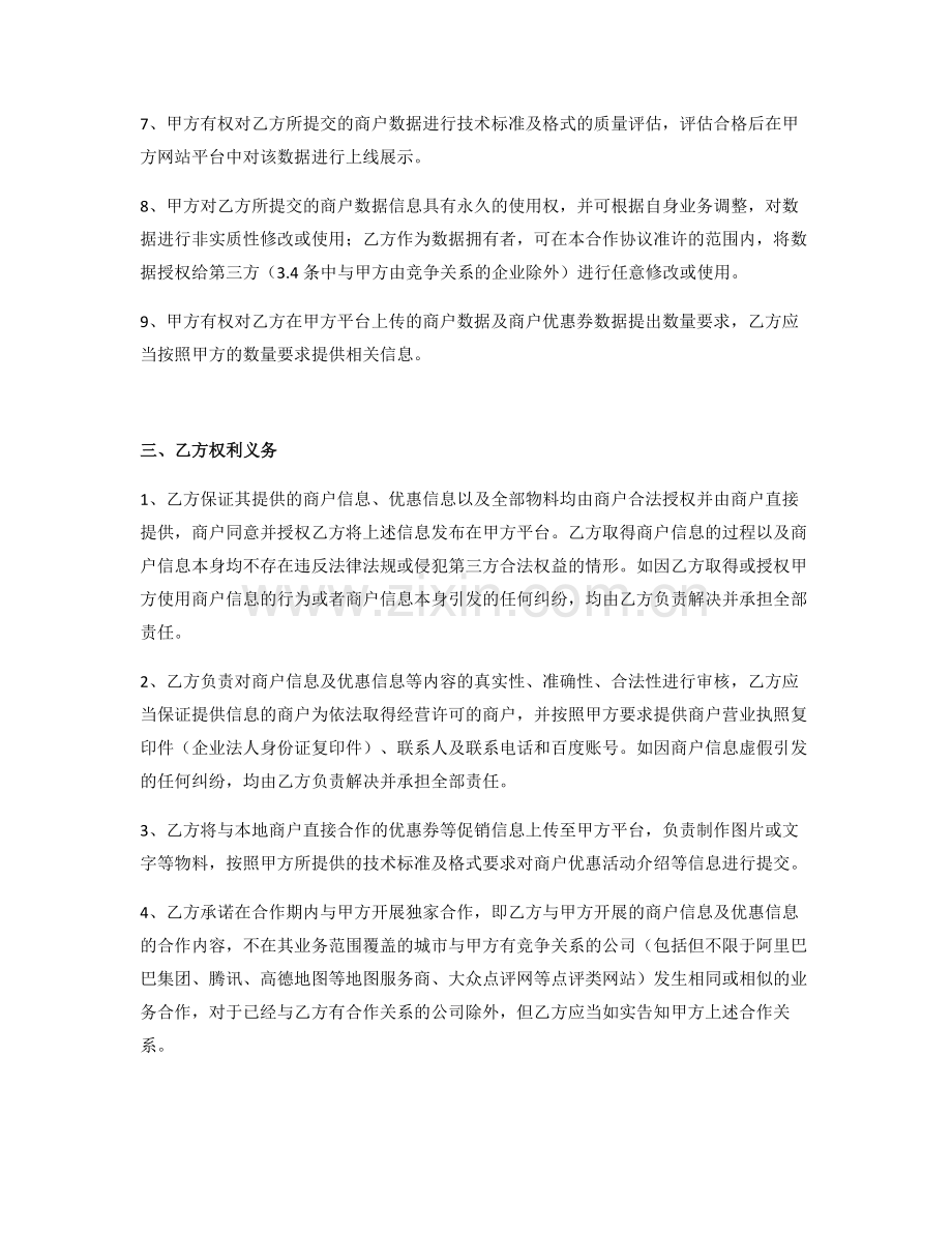 LBS服务商合作协议.docx_第3页