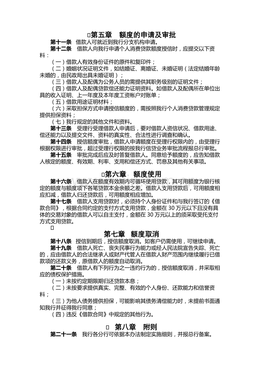 银行个人消费贷款额度授信管理办法模版.docx_第2页