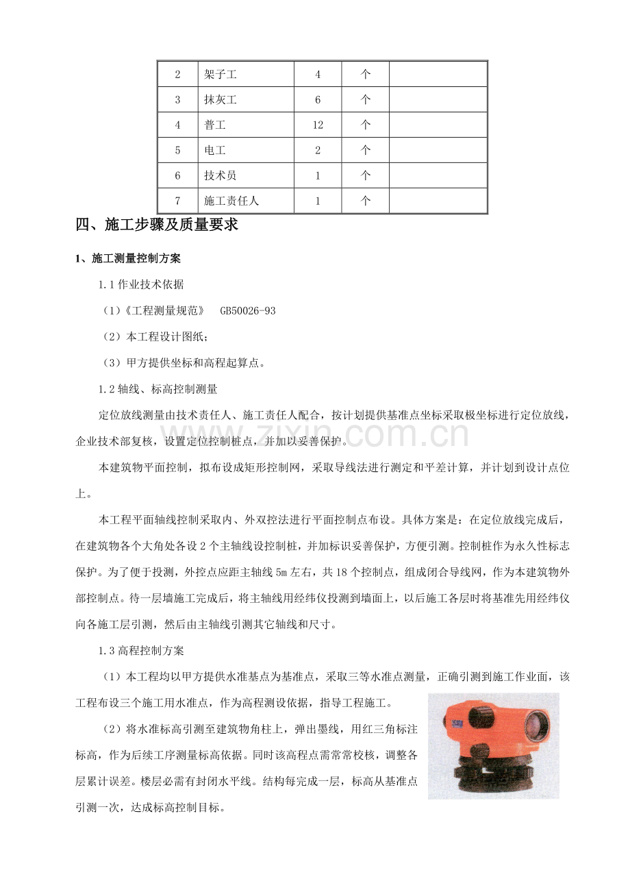 大门综合标准施工专业方案.doc_第3页