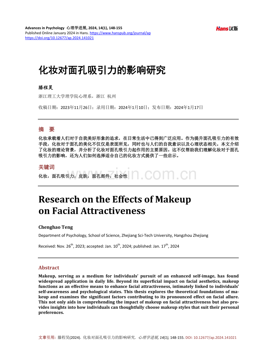 化妆对面孔吸引力的影响研究.pdf_第1页