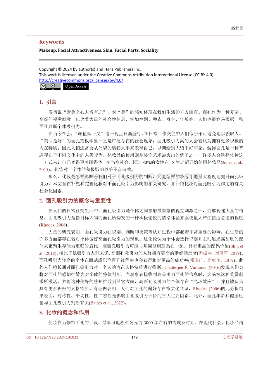 化妆对面孔吸引力的影响研究.pdf_第2页