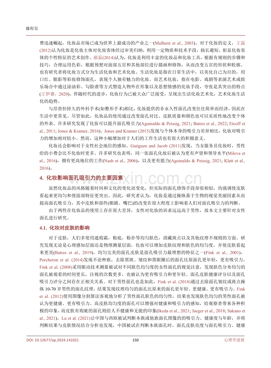 化妆对面孔吸引力的影响研究.pdf_第3页