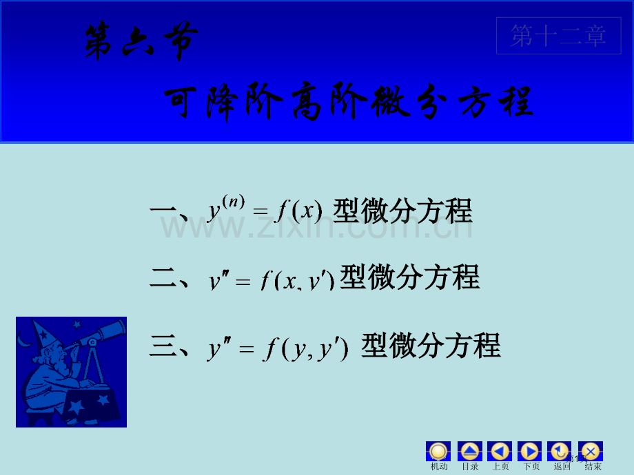 可降阶高阶微分方程市公开课一等奖百校联赛特等奖课件.pptx_第1页