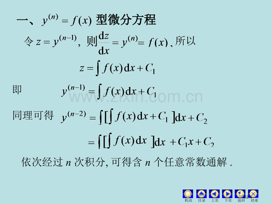 可降阶高阶微分方程市公开课一等奖百校联赛特等奖课件.pptx_第2页