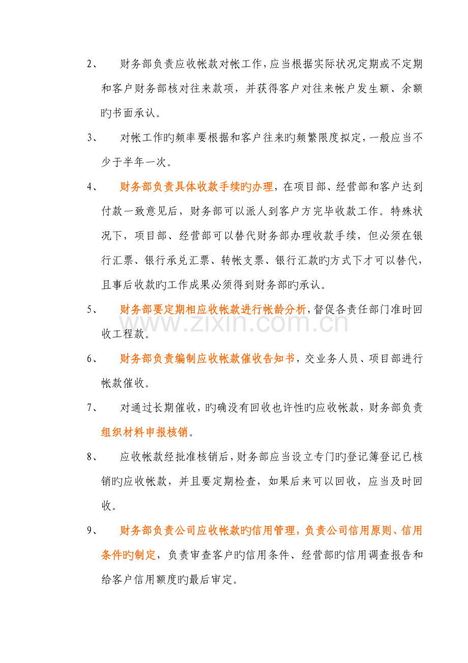 公司应收帐款管理新版制度.docx_第2页