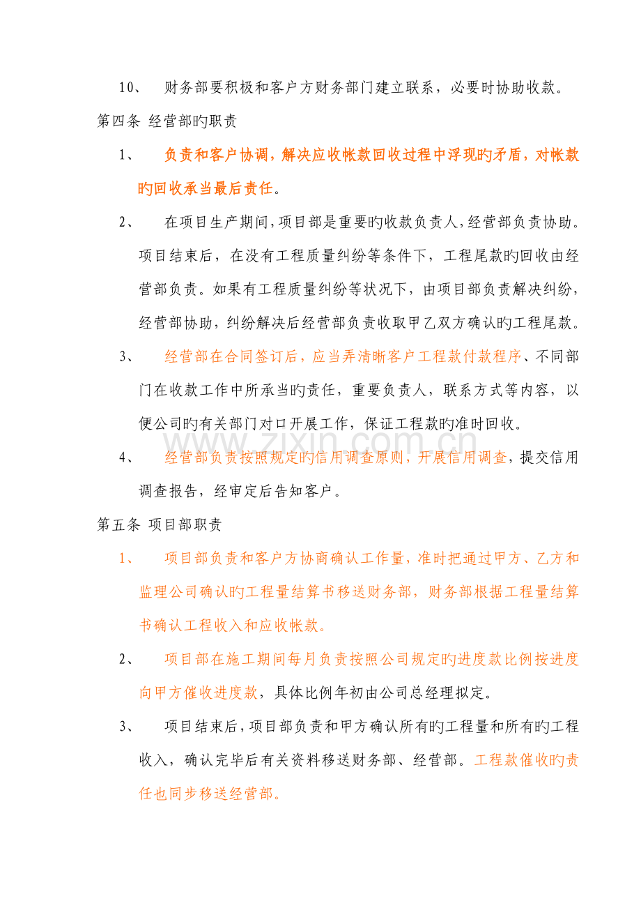 公司应收帐款管理新版制度.docx_第3页