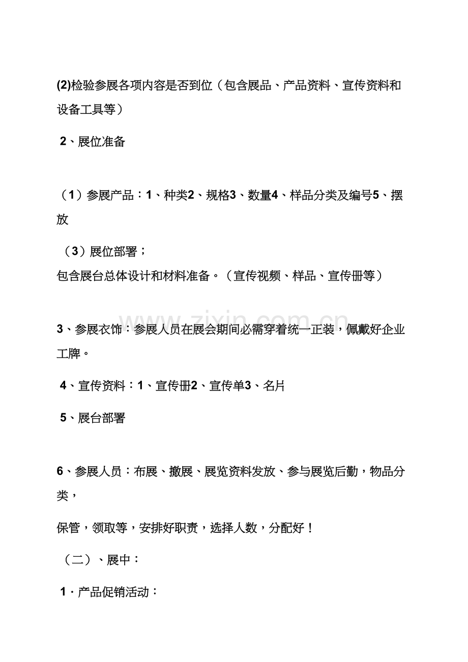 展会现场活动专业策划专项方案.docx_第2页