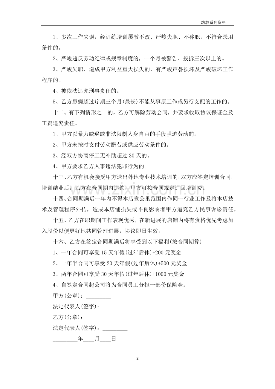 大学毕业生三方协议.docx_第2页