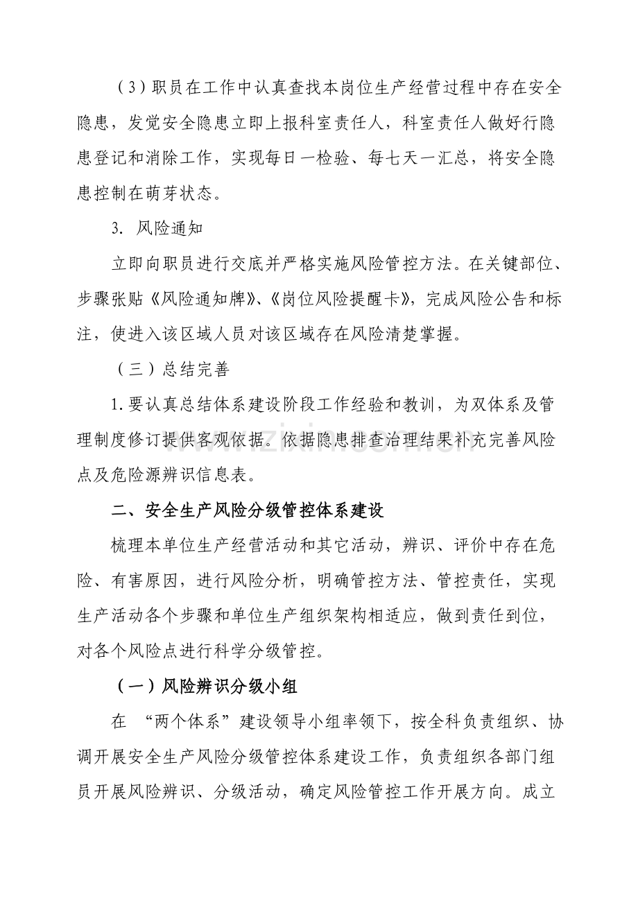 安全风险分级管控和隐患排查治理两个综合体系建设作业标准指导书.docx_第3页