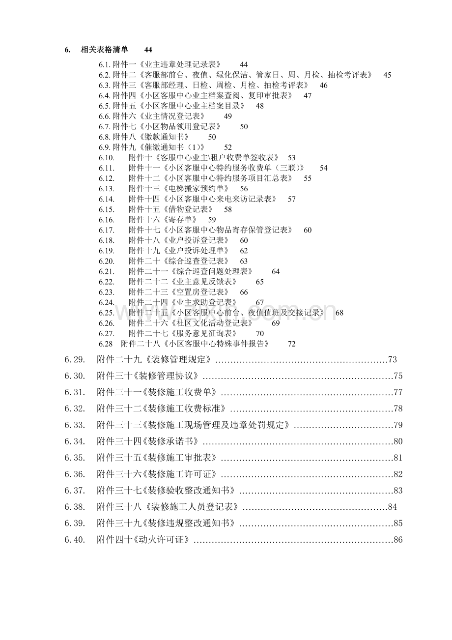 物业公司客服管理制度手册.doc_第3页