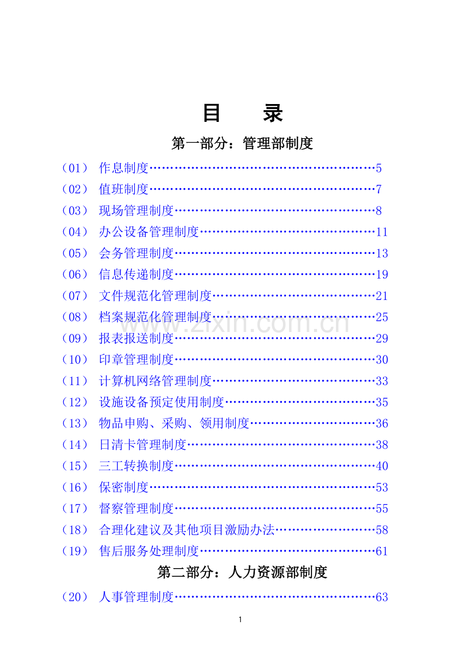 乳业有限公司制度汇编手册制度.doc_第2页