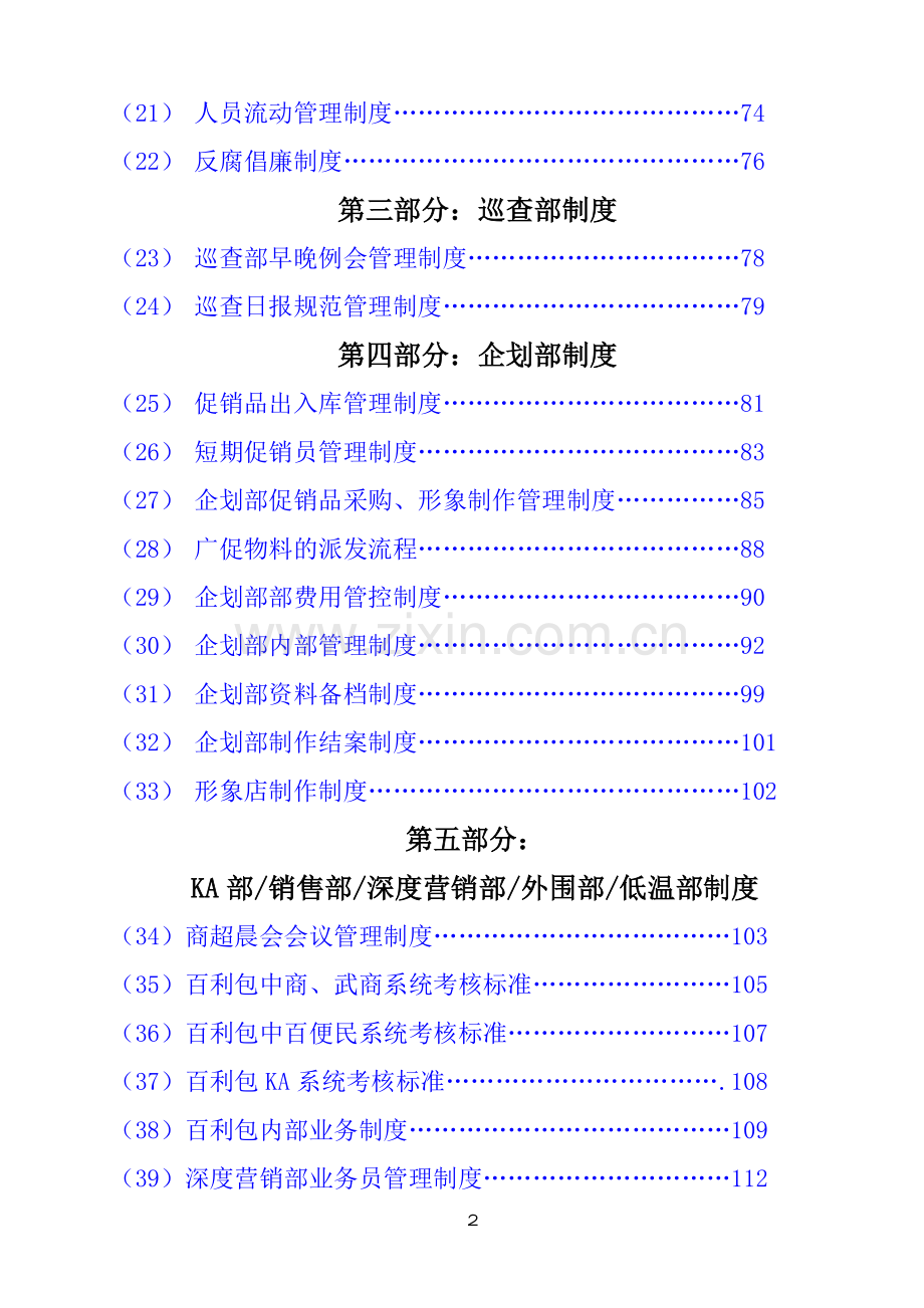 乳业有限公司制度汇编手册制度.doc_第3页