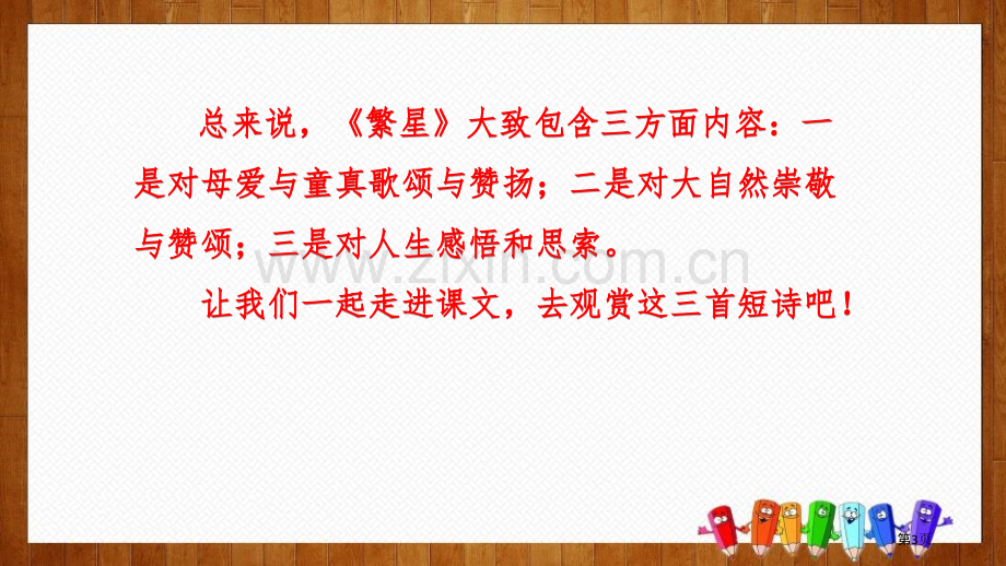 四年级下册语文课件-9短诗三首部编版省公开课一等奖新名师优质课比赛一等奖课件.pptx_第3页