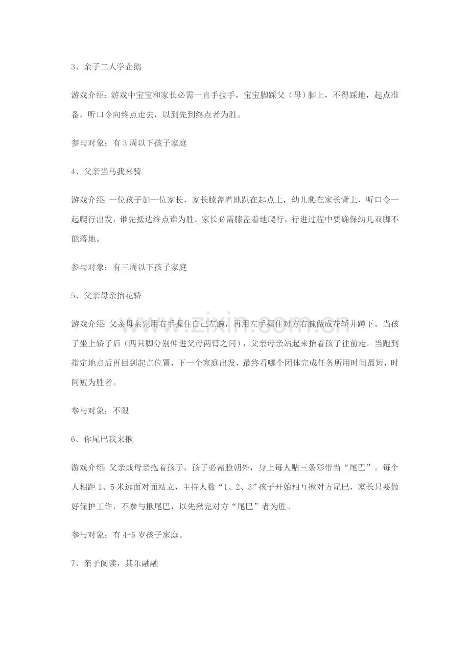 元旦亲子趣味游戏活动专业方案.docx_第2页