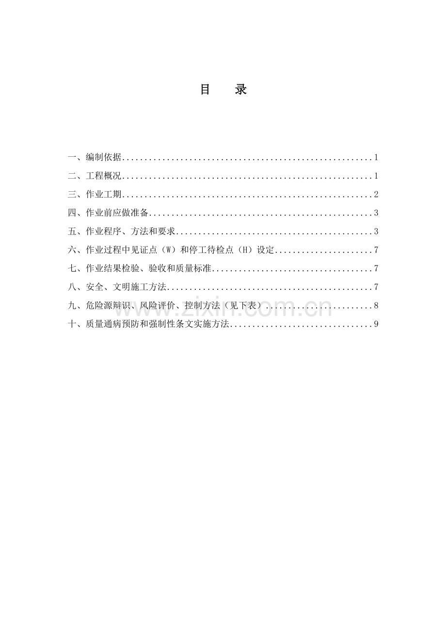 变电站防雷接地综合标准施工专业方案.doc_第1页