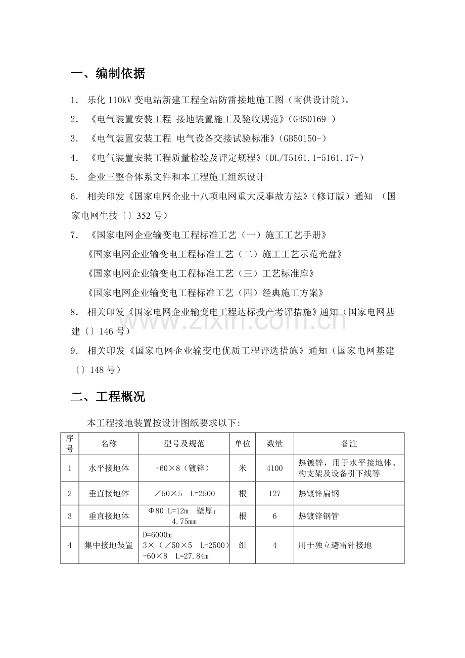 变电站防雷接地综合标准施工专业方案.doc_第2页