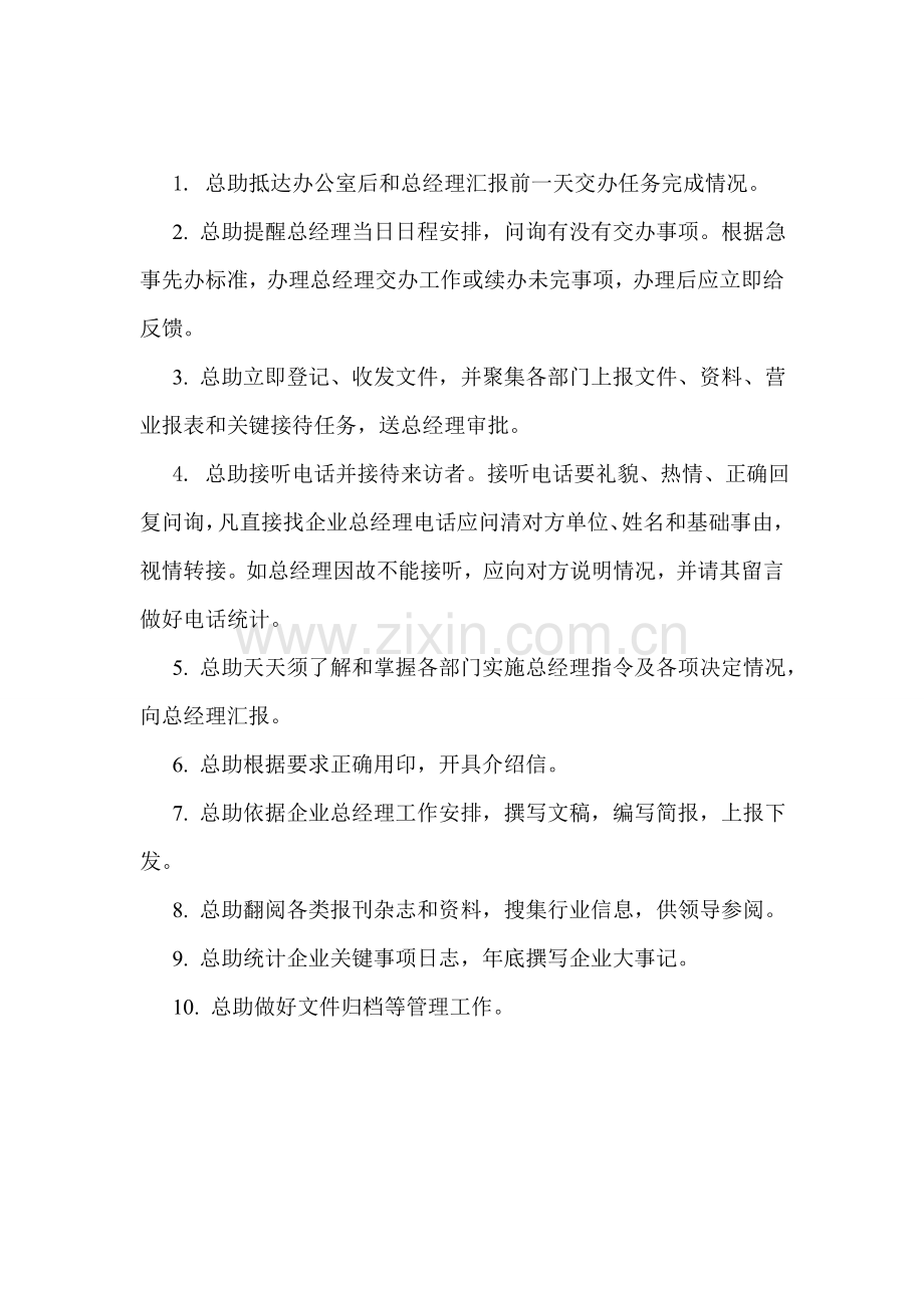 总经理办公室管理新规制度.doc_第2页