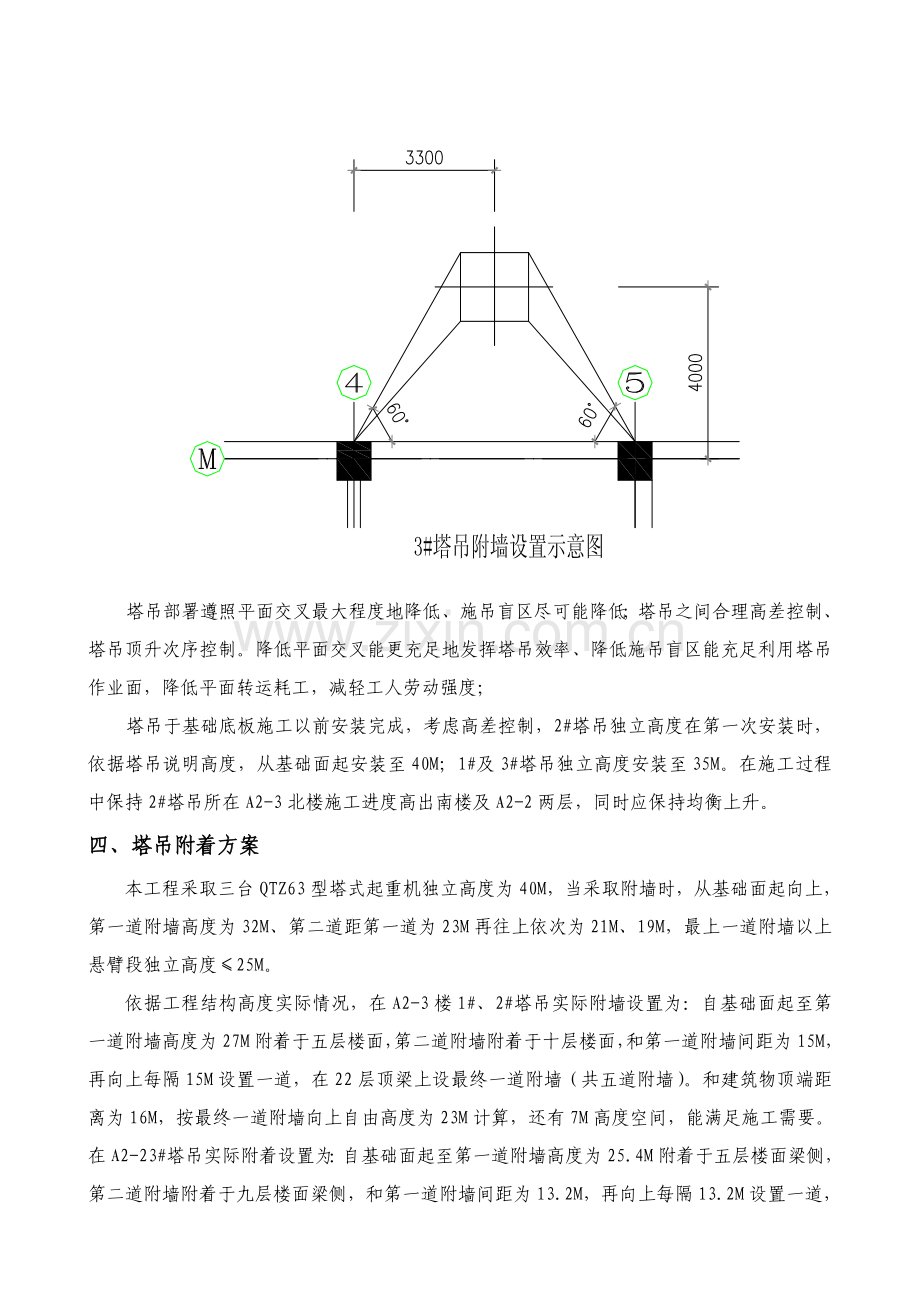 塔吊附墙专项方案.doc_第3页