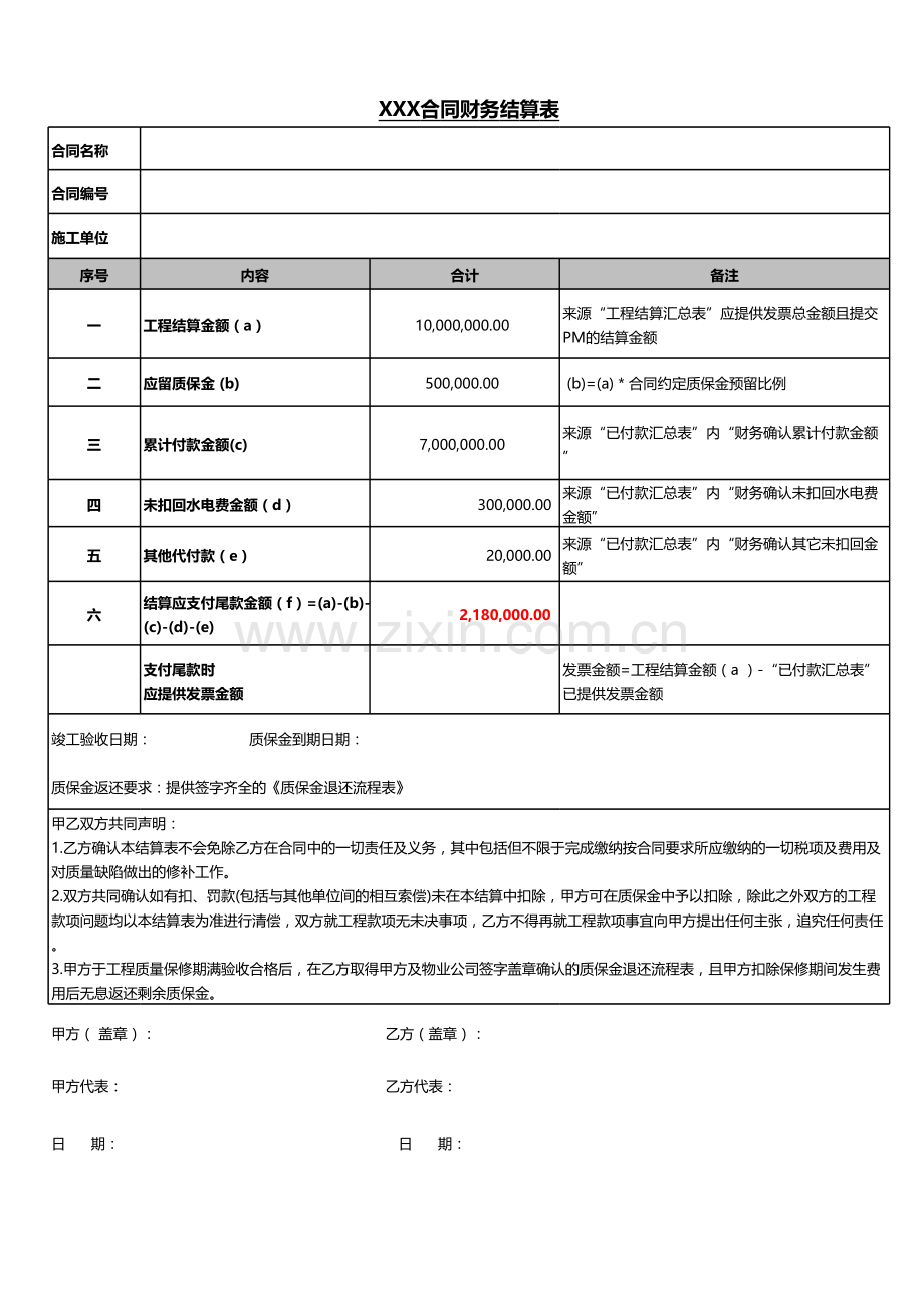 房地产公司工程类合同结算参考表格.xls_第2页