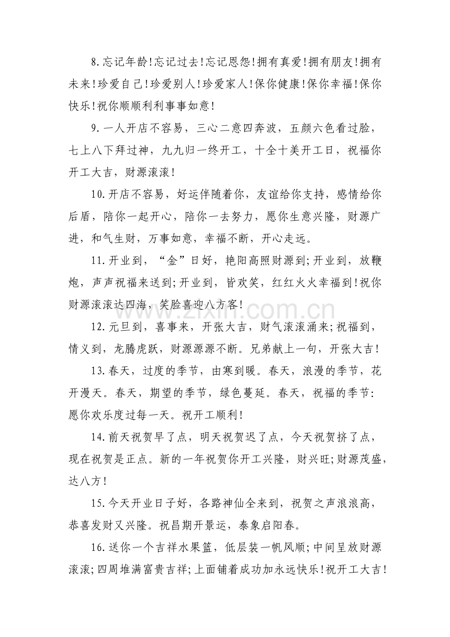 2023开工大吉祝福语简短句子范文(通用3篇).pdf_第2页