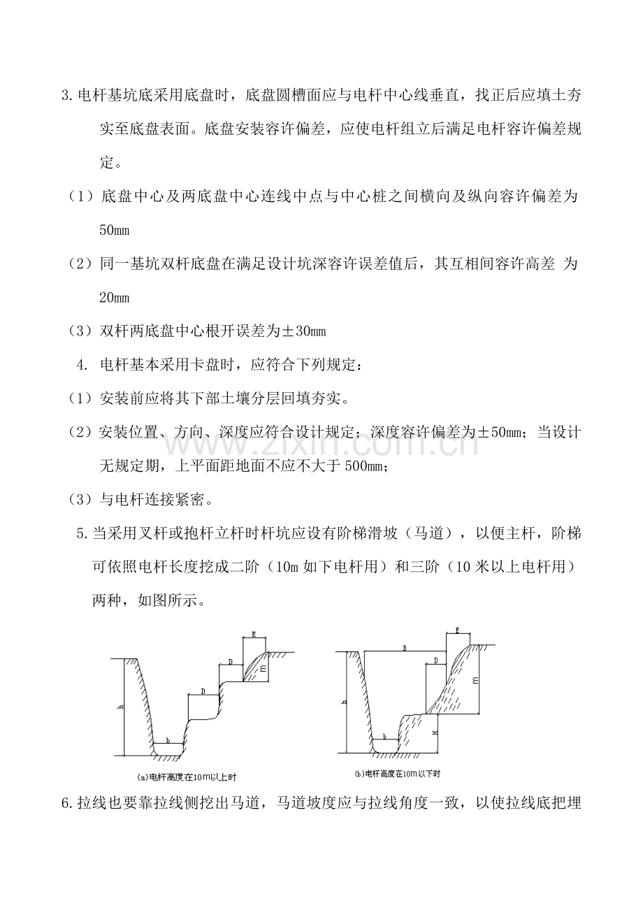 10kV及以下综合项目工程综合项目施工专项方案.doc_第3页