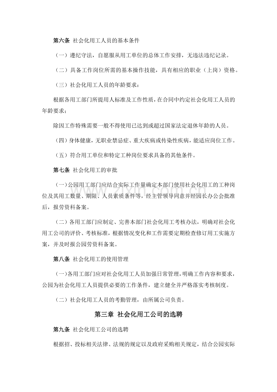 事业单位单位社会化用工管理办法模版.docx_第2页