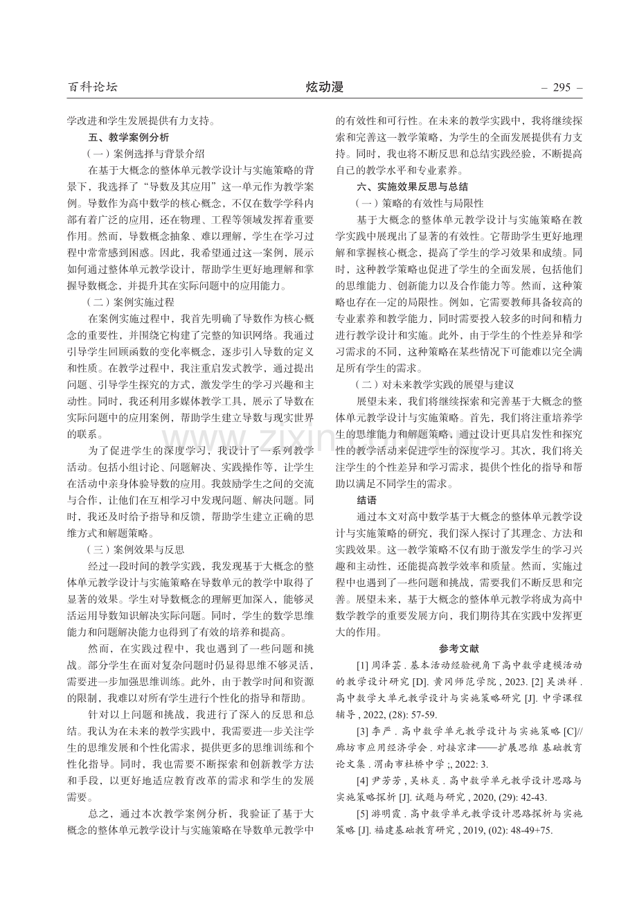 基于大概念的整体单元教学设计与实施策略.pdf_第3页