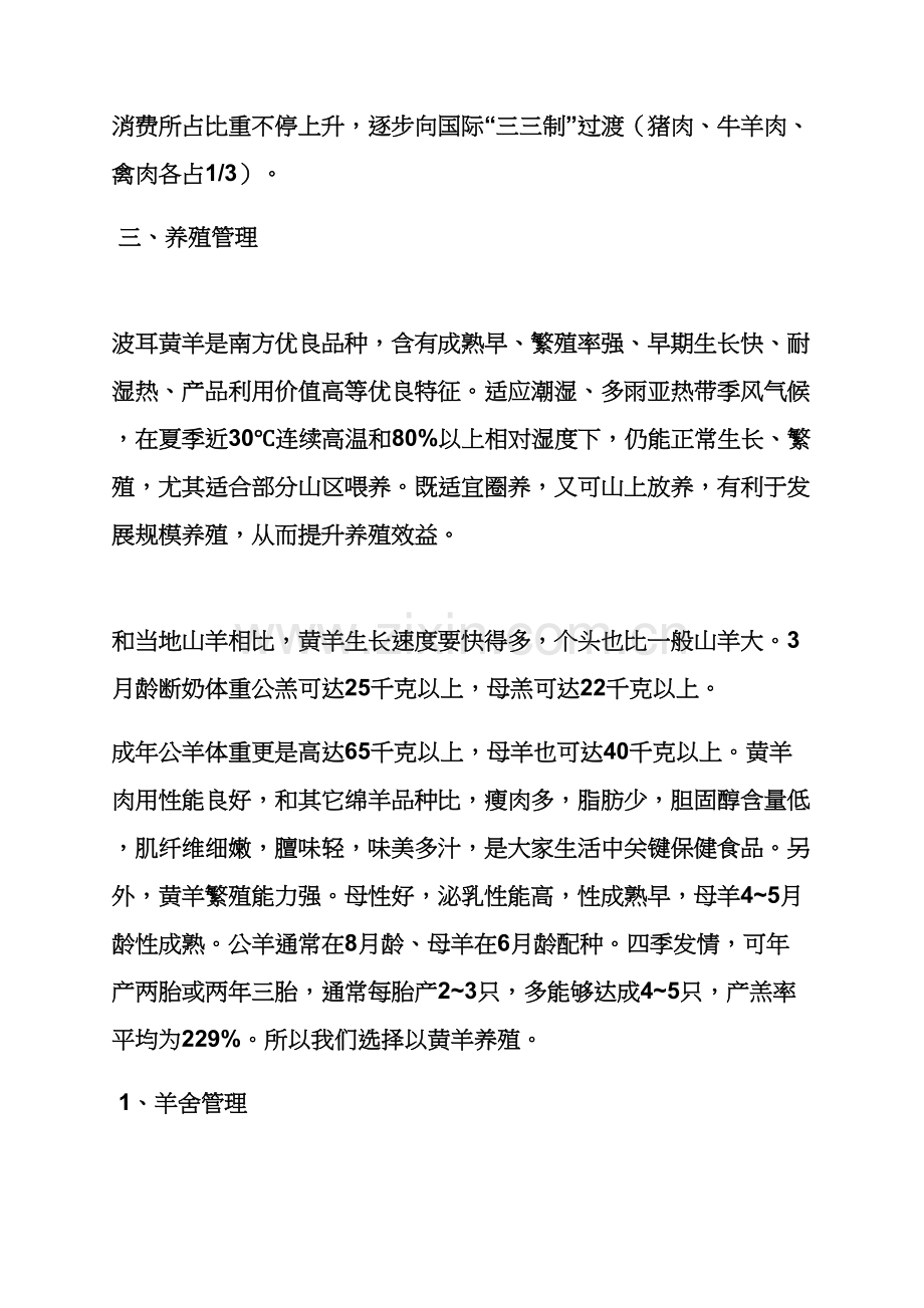 工作专题计划之养殖创业专题计划书范文.docx_第3页