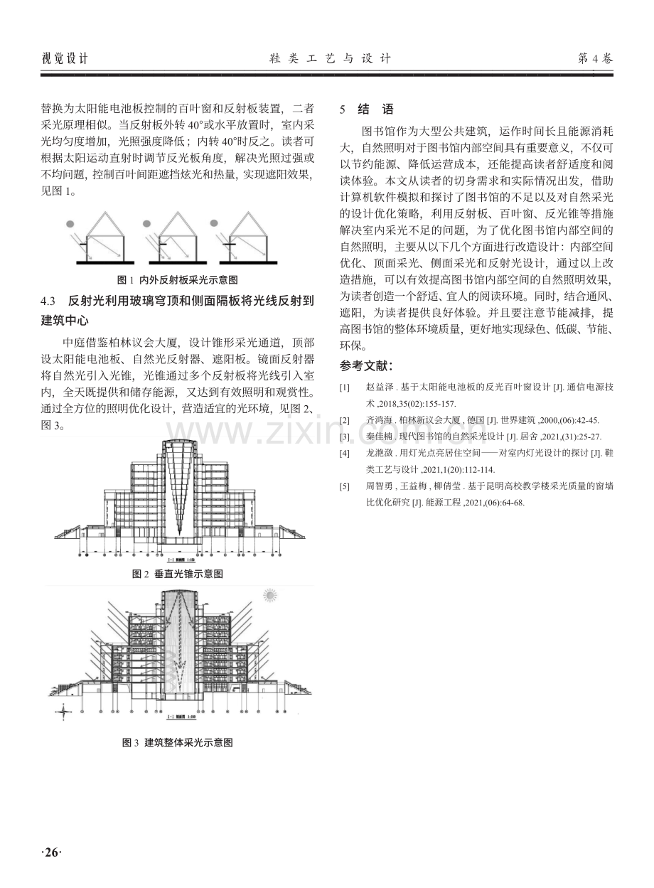 公共建筑绿色照明设计研究——以云南高校为例.pdf_第3页