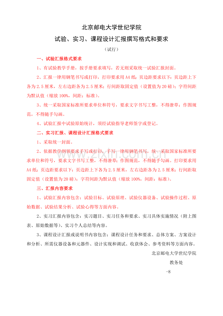 CAD上机试验参考指导书及实验报告.doc_第1页