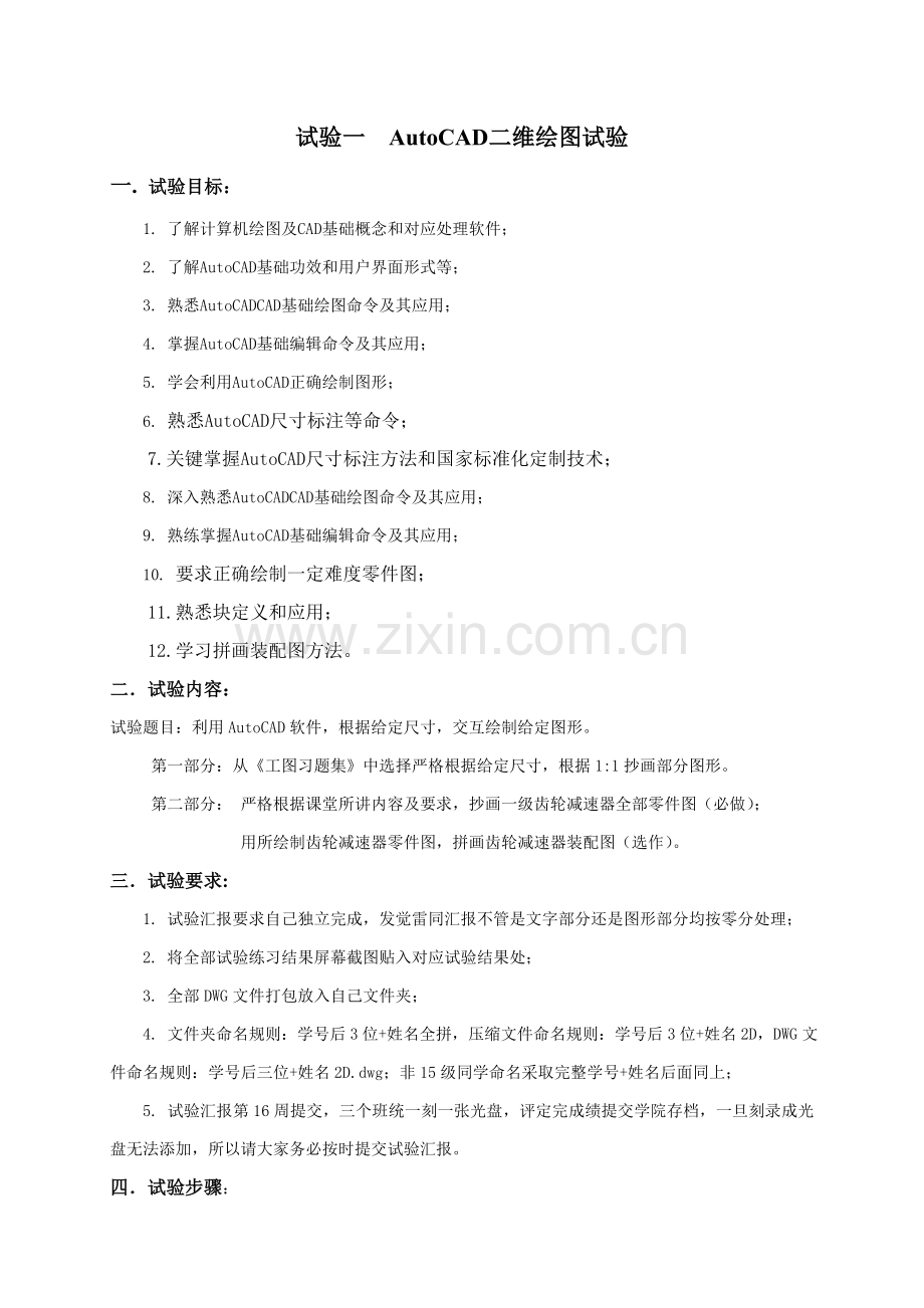 CAD上机试验参考指导书及实验报告.doc_第3页