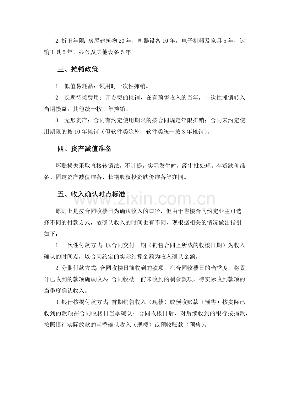 房地产公司集团房产板块会计核算规范模版.docx_第2页